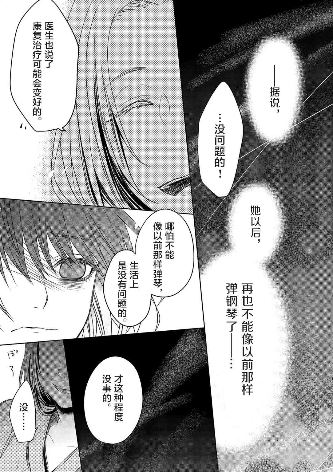 惟此花矣 21话 第4页