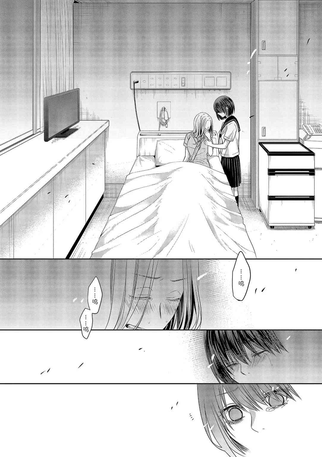 惟此花矣 21话 第5页