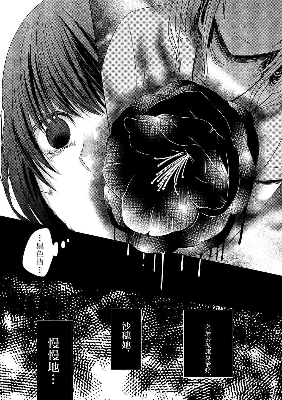 惟此花矣 21话 第6页