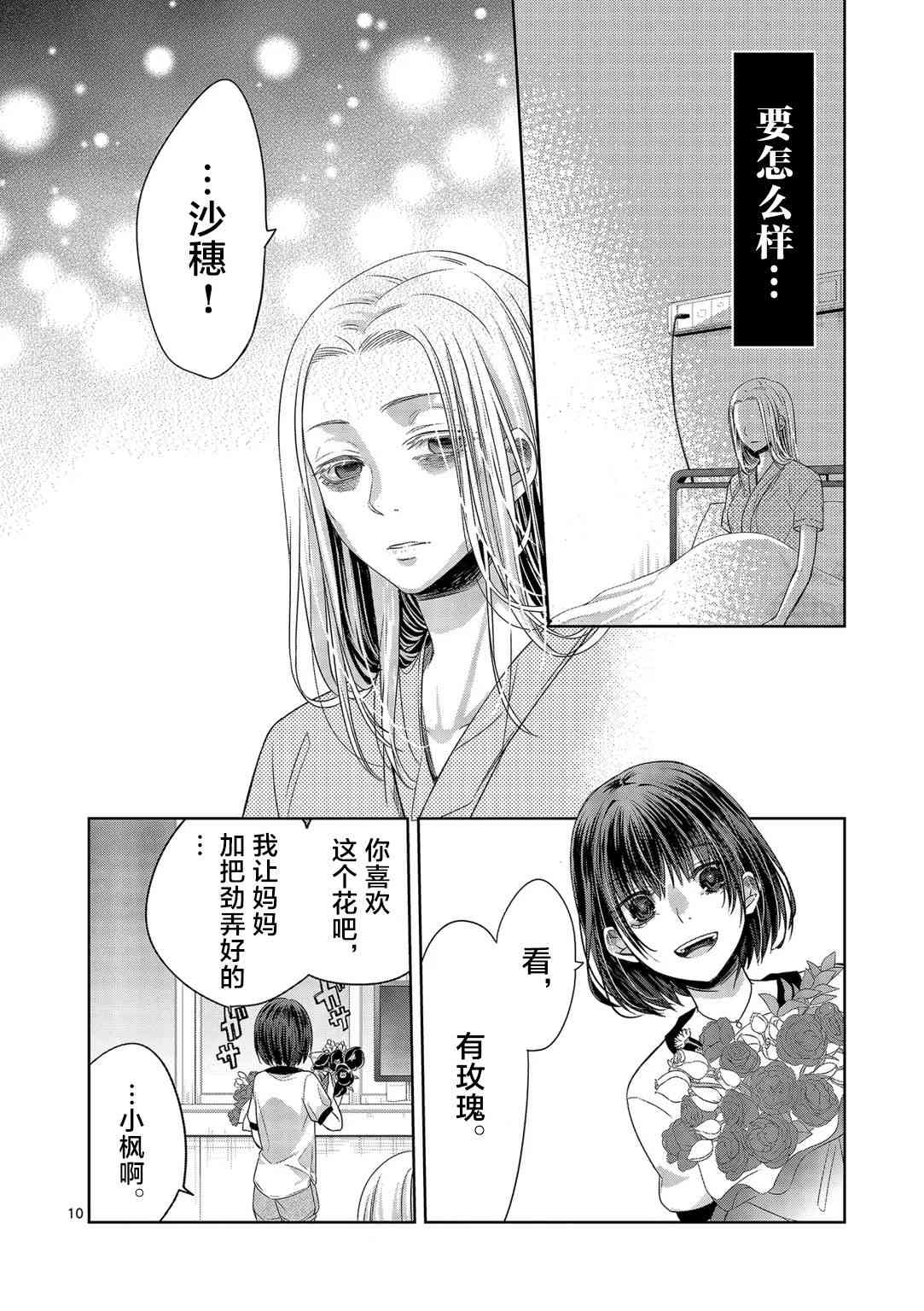 惟此花矣 21话 第9页