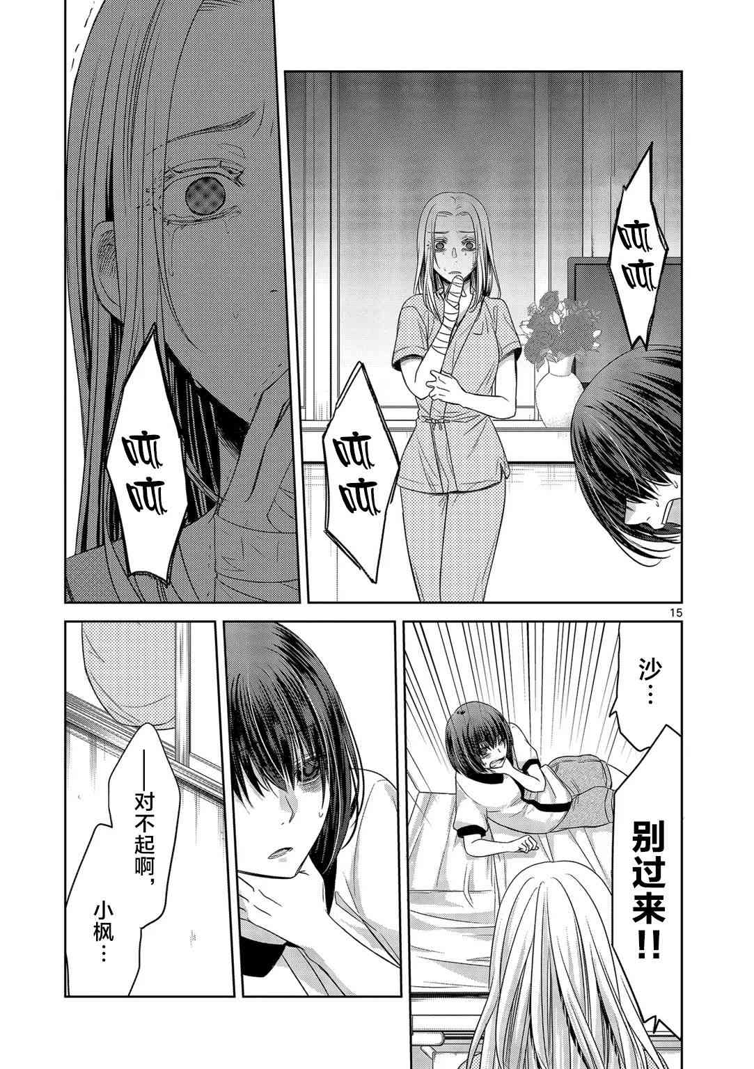 惟此花矣 21话 第14页