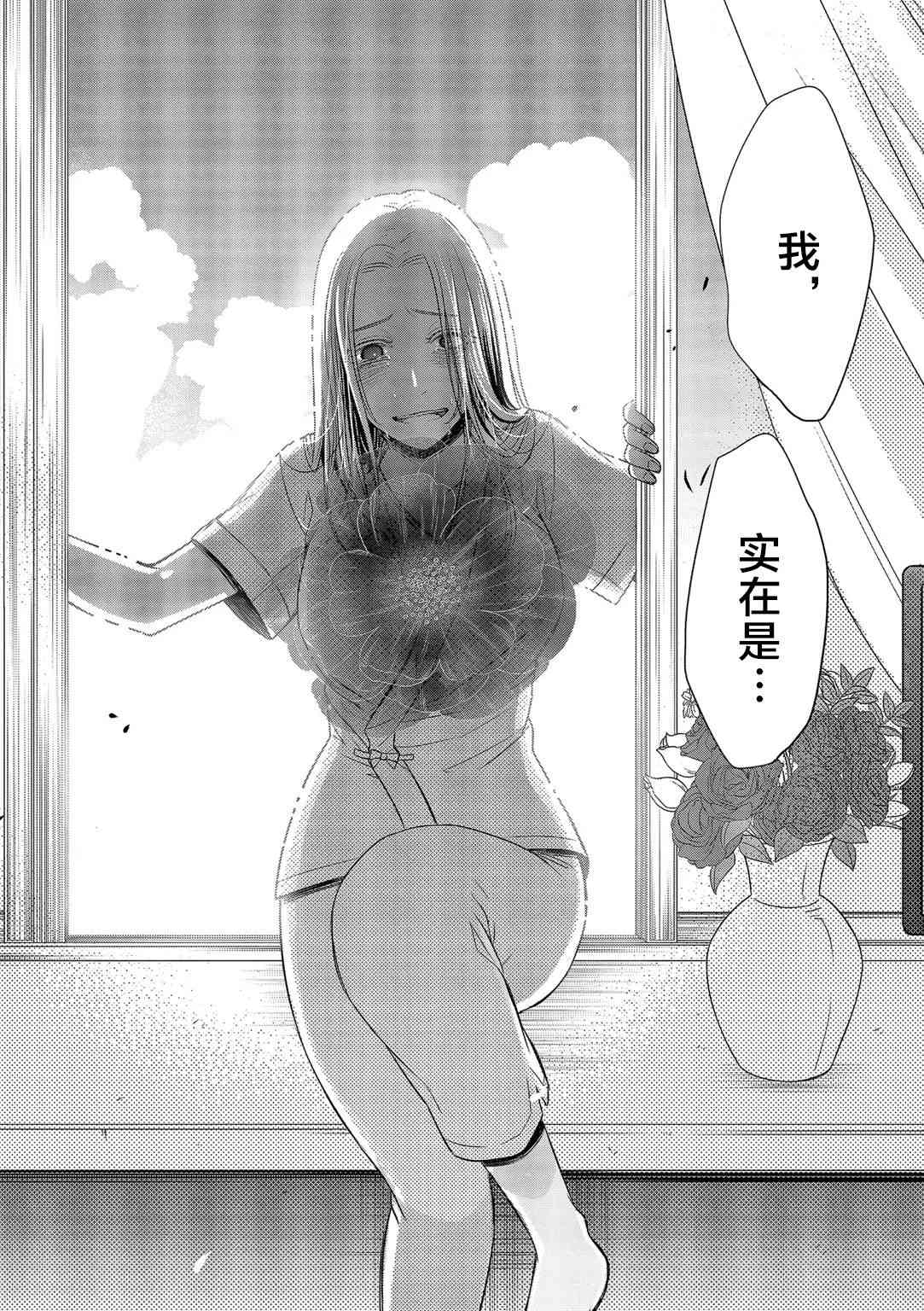 惟此花矣 21话 第15页