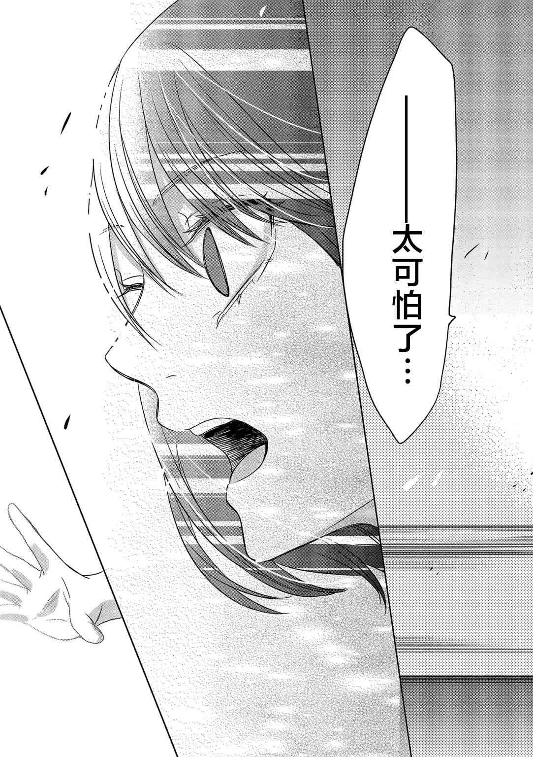 惟此花矣 21话 第16页