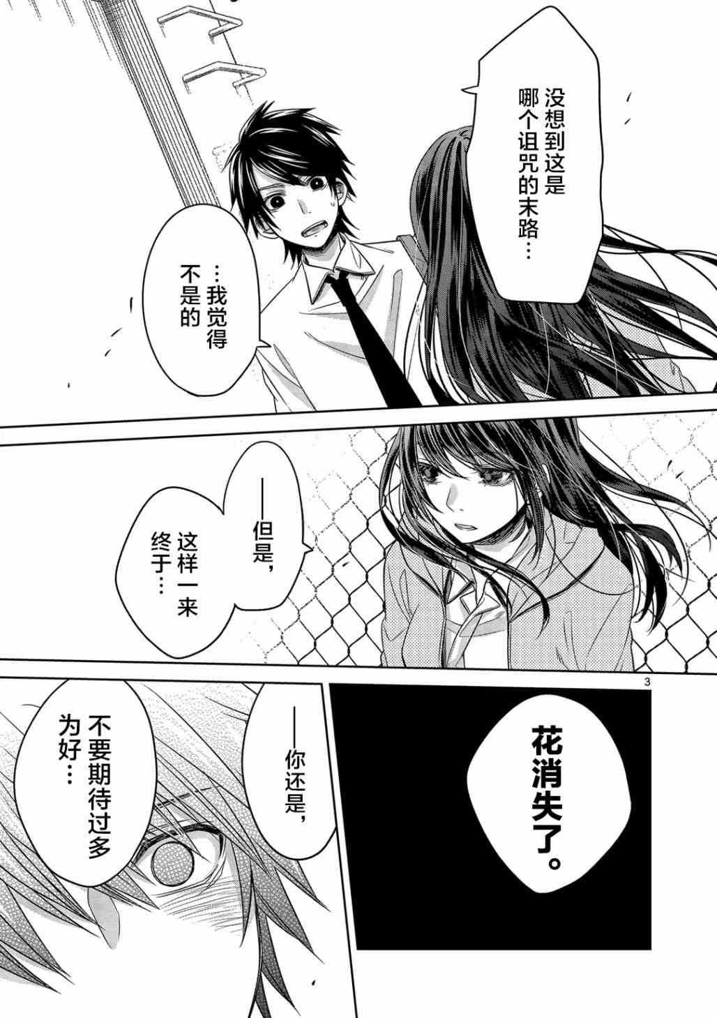 惟此花矣 22话 第2页