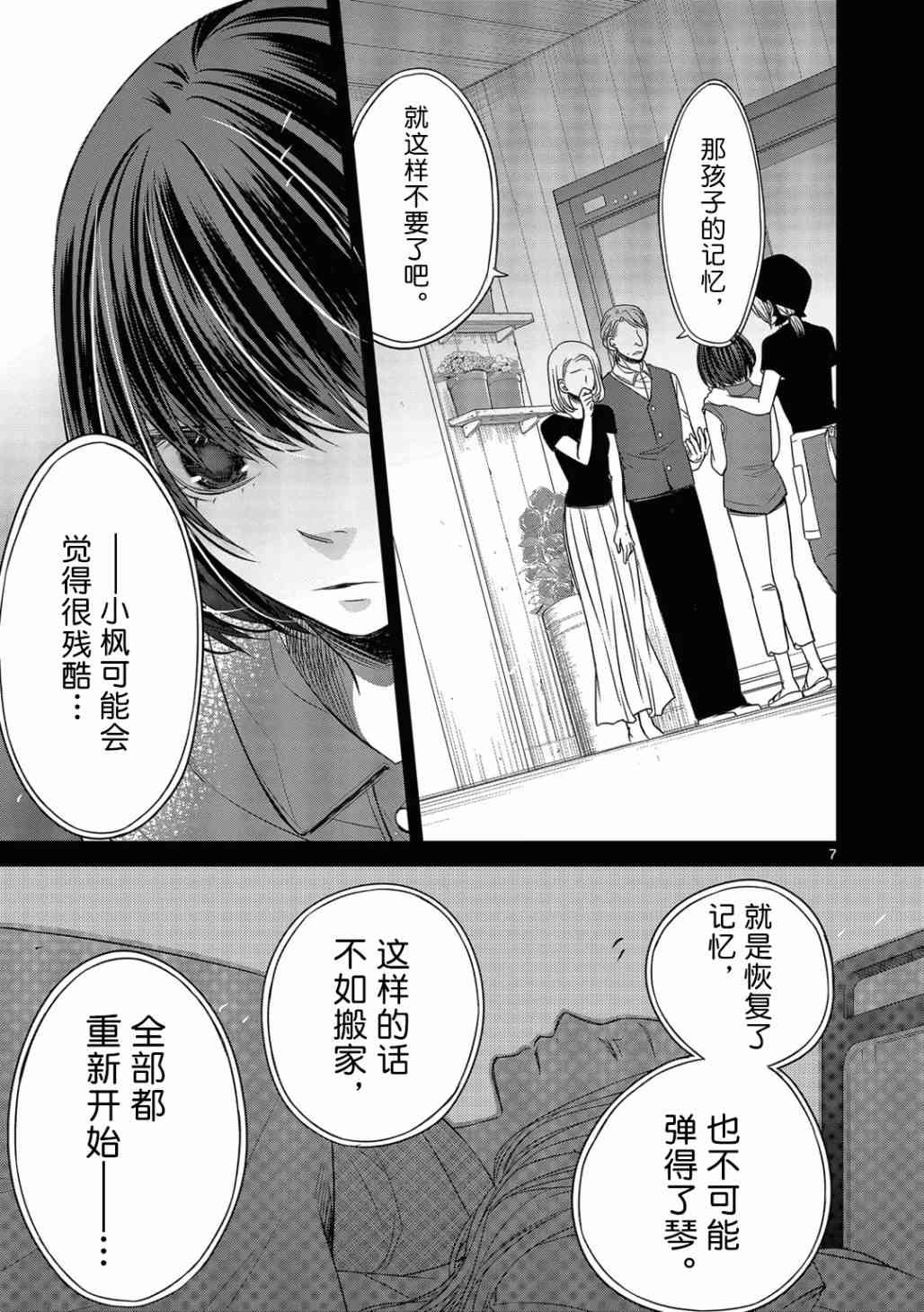 惟此花矣 22话 第6页