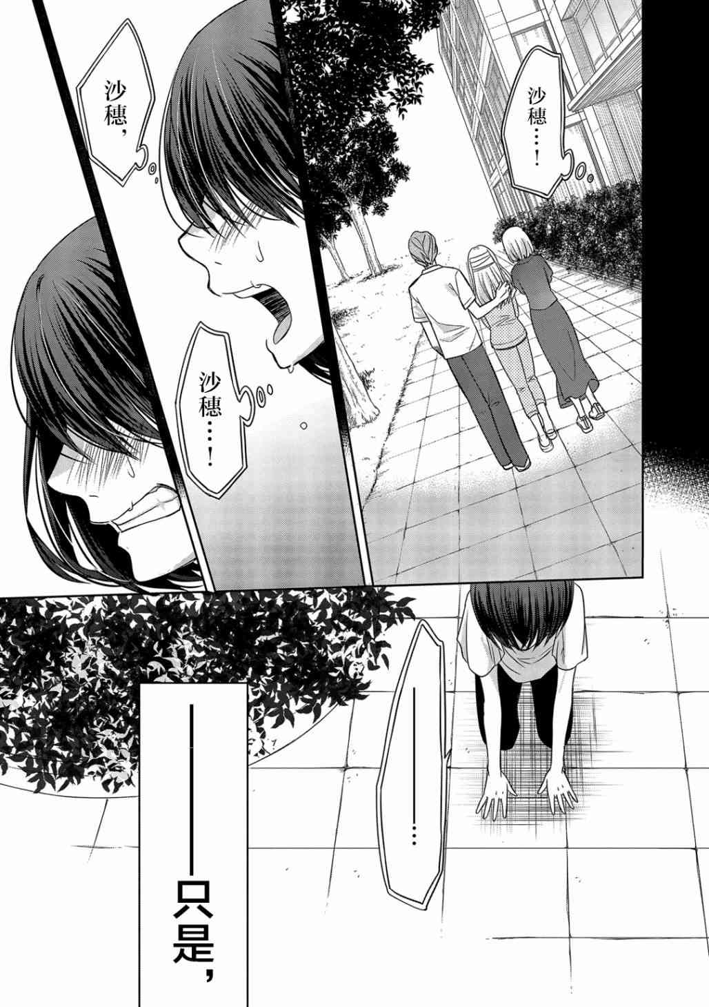 惟此花矣 22话 第12页