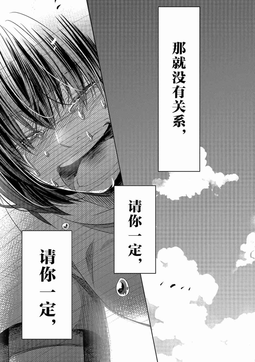 惟此花矣 22话 第14页