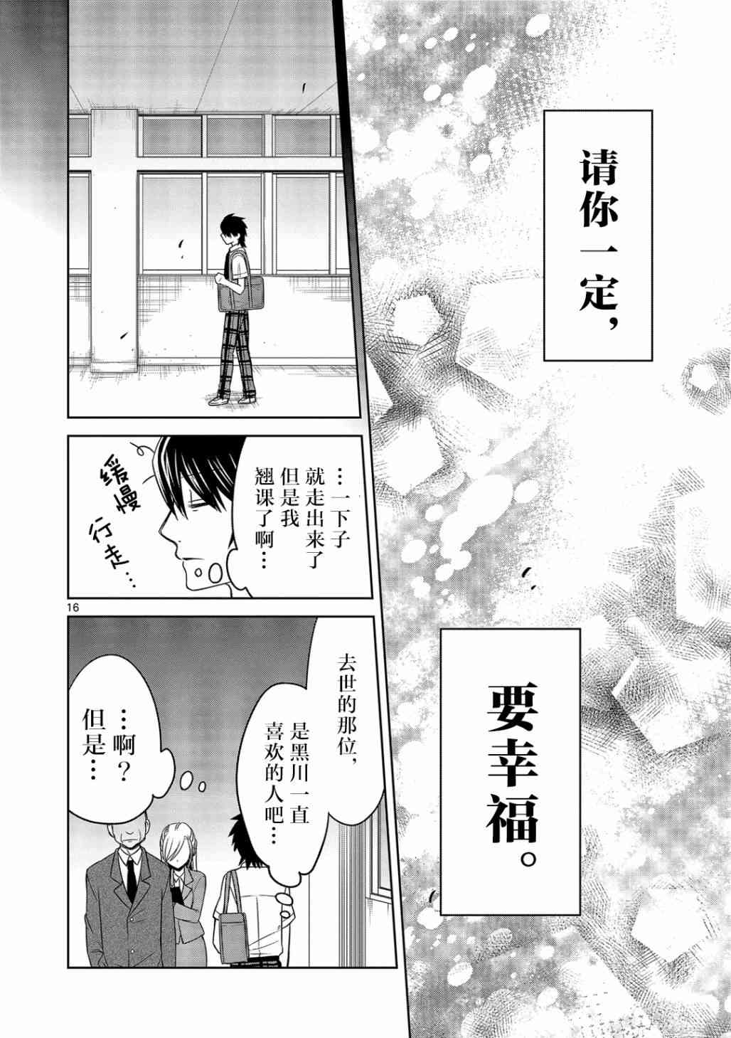 惟此花矣 22话 第15页