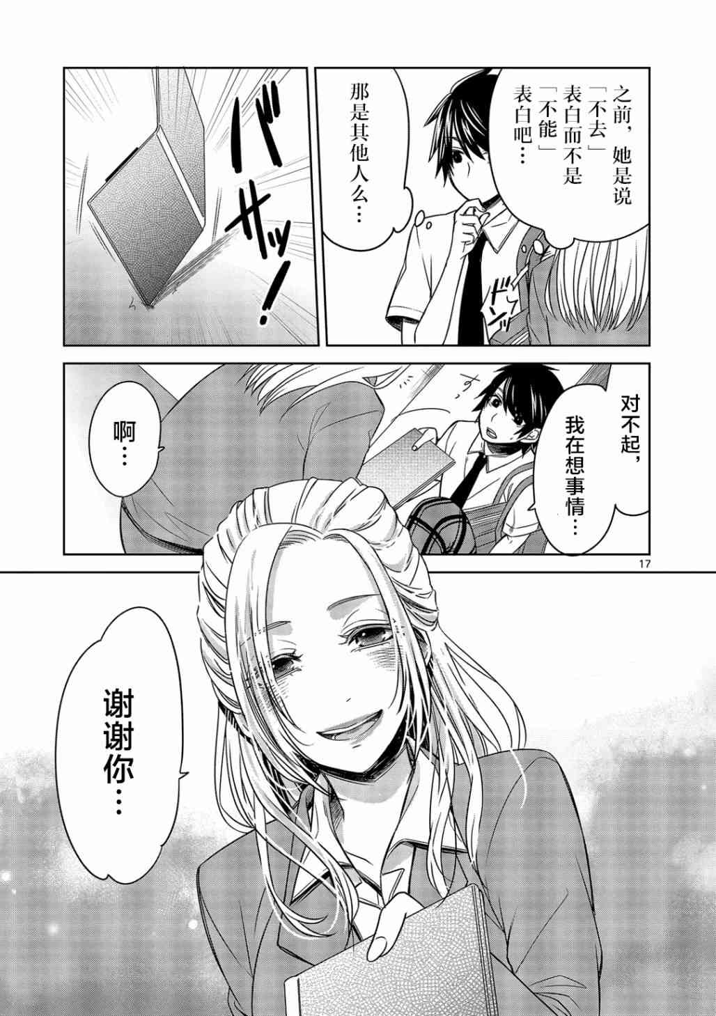 惟此花矣 22话 第16页