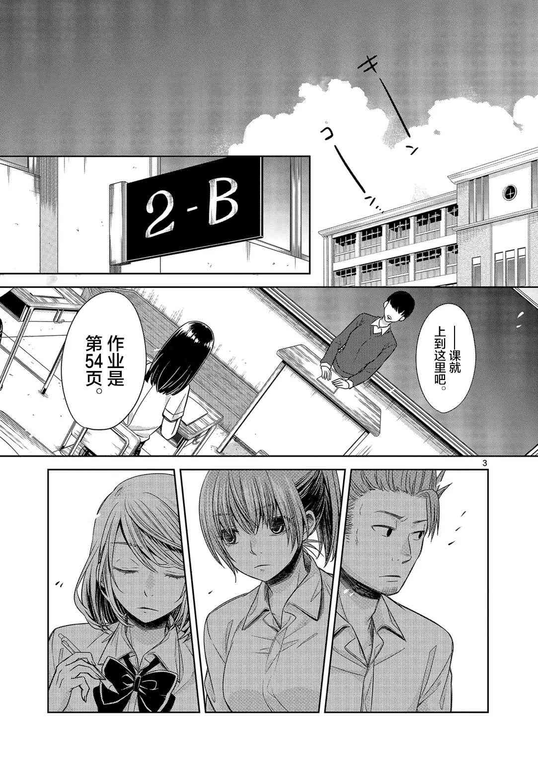 惟此花矣 23话 第2页