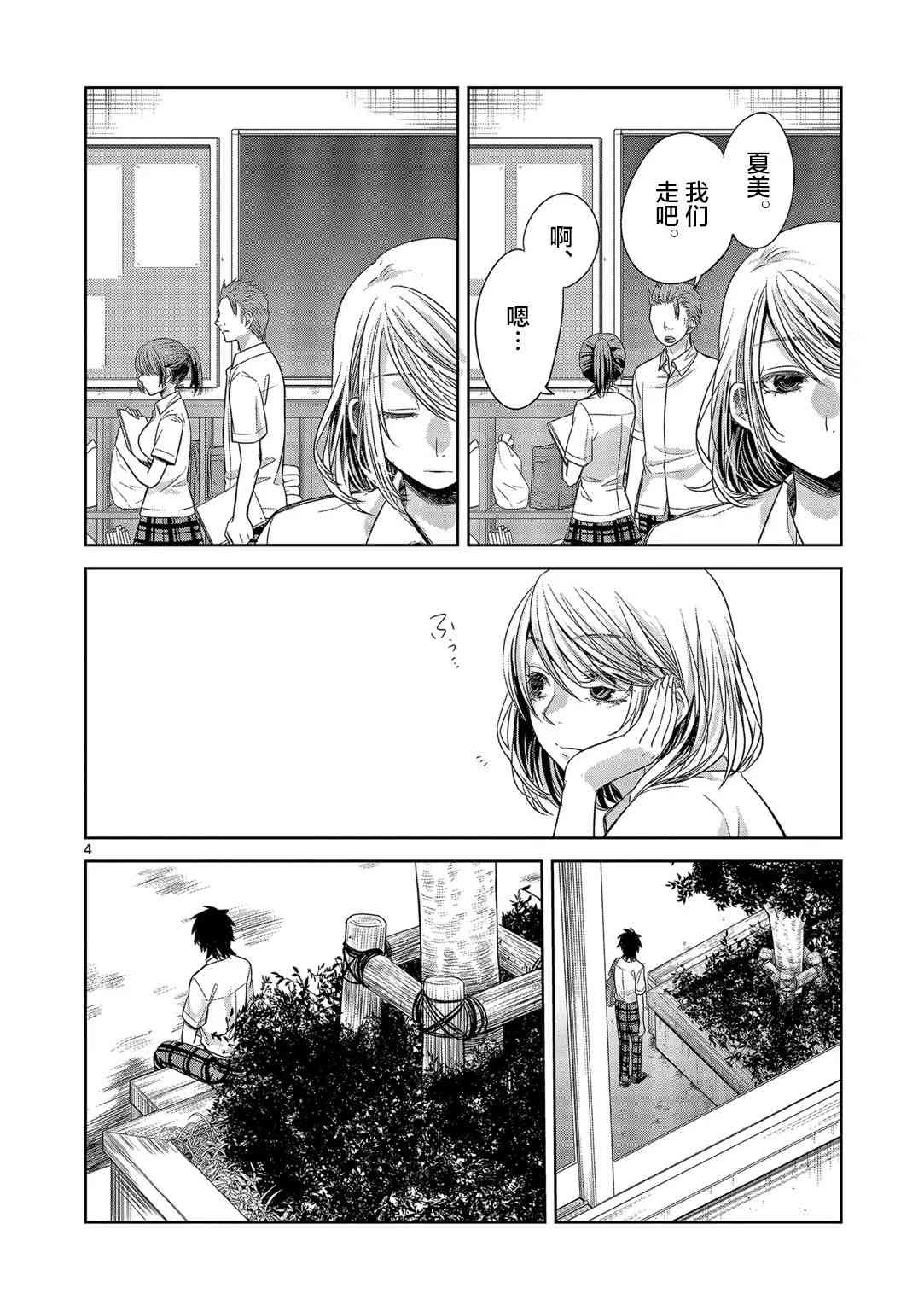 惟此花矣 23话 第3页