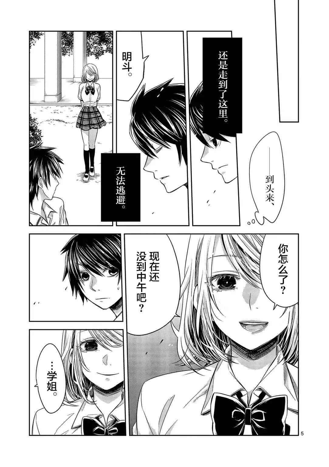 惟此花矣 23话 第4页