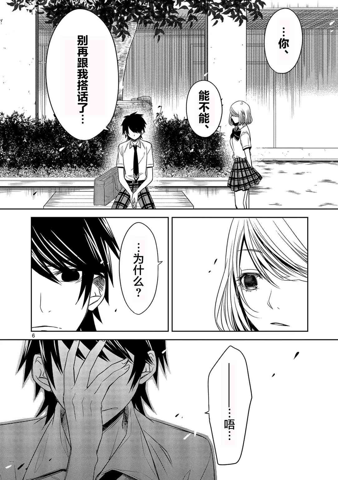 惟此花矣 23话 第5页