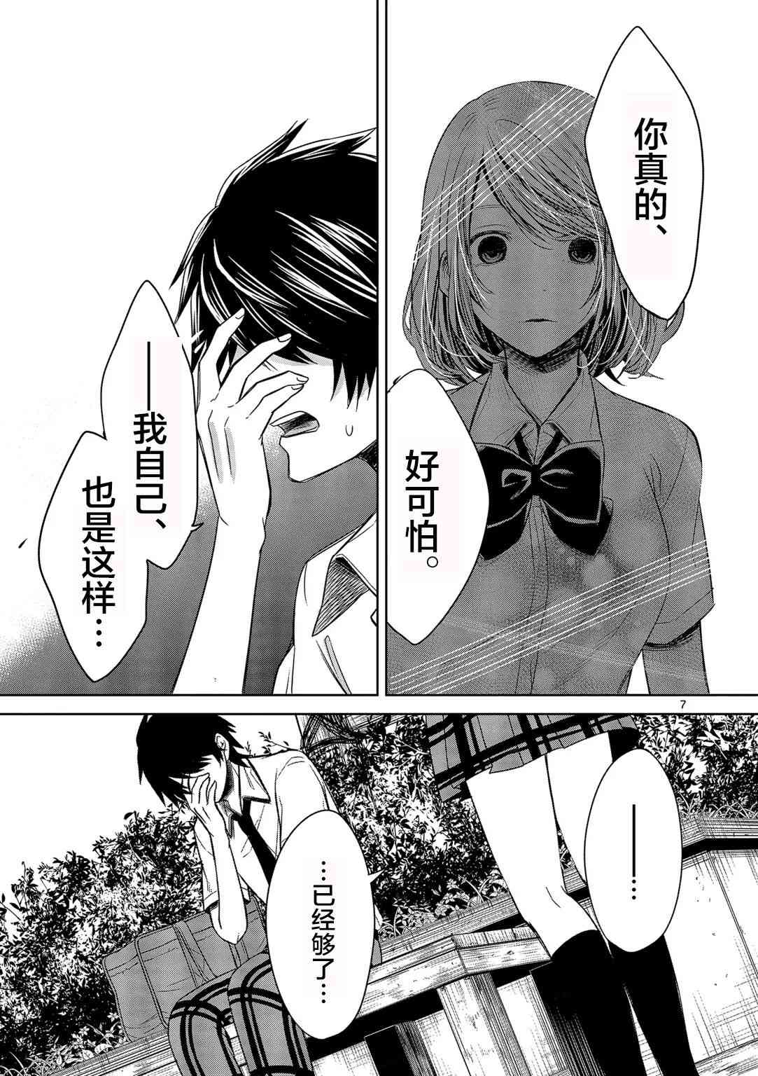 惟此花矣 23话 第6页