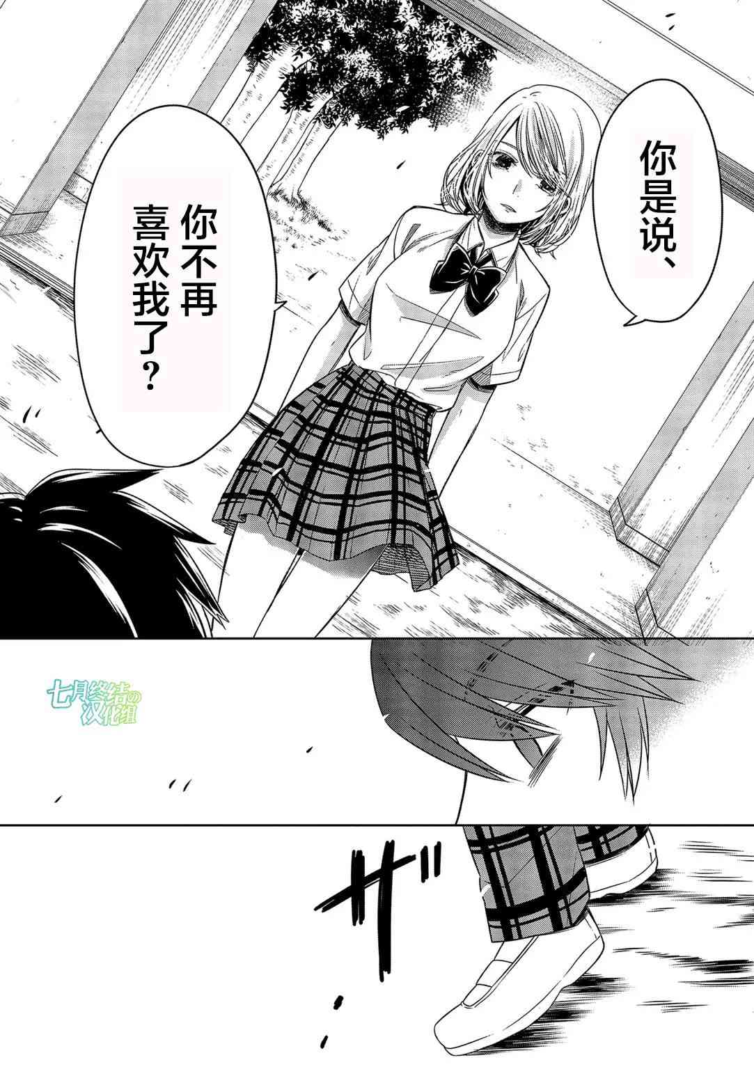 惟此花矣 23话 第7页