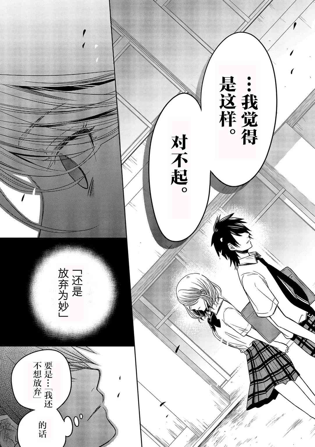 惟此花矣 23话 第8页