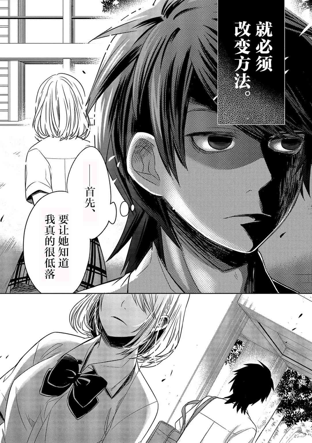 惟此花矣 23话 第9页