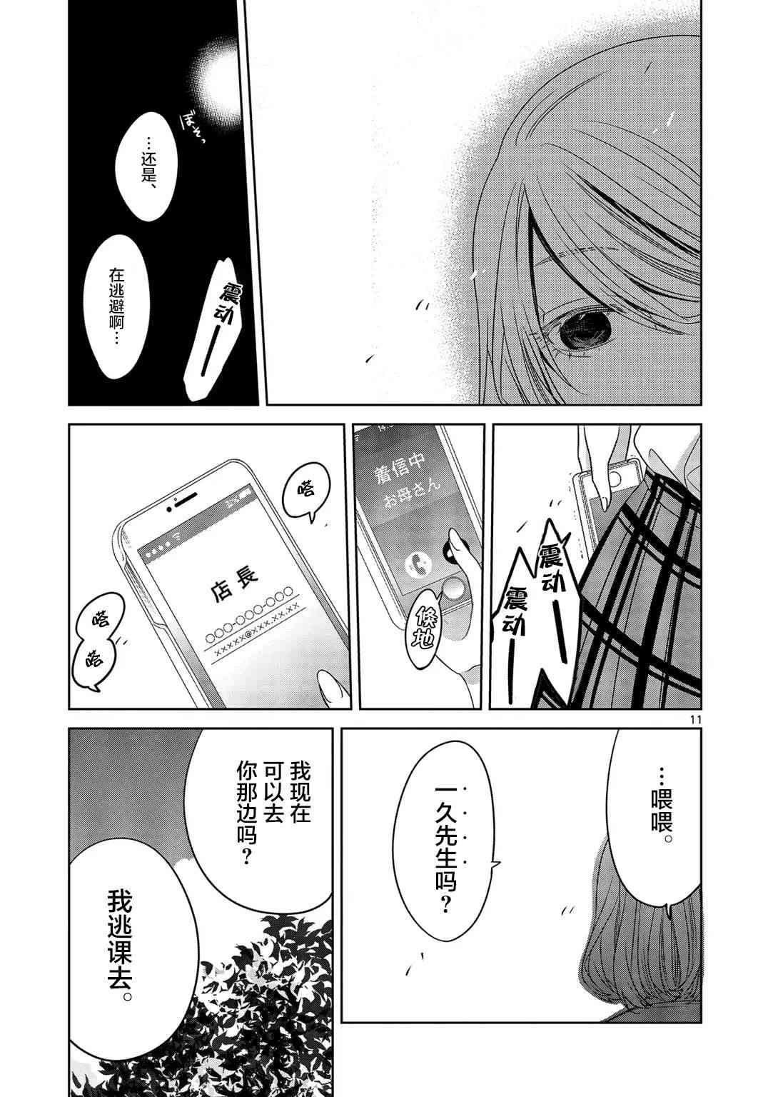 惟此花矣 23话 第10页