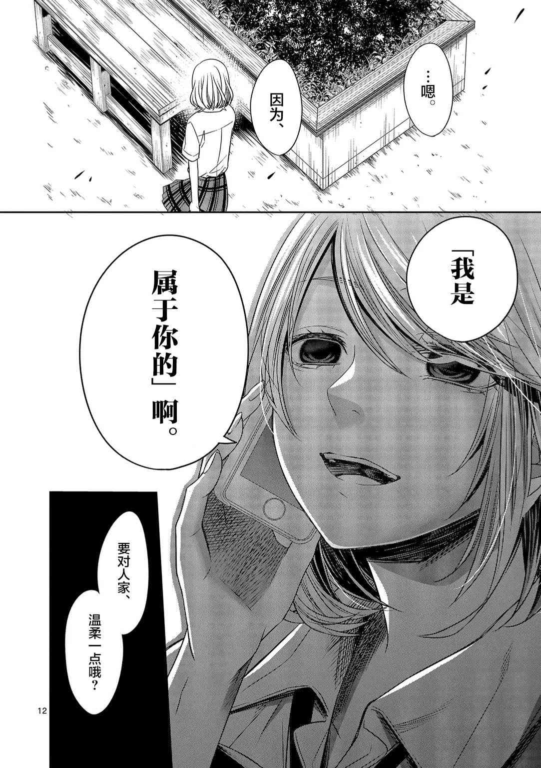 惟此花矣 23话 第11页