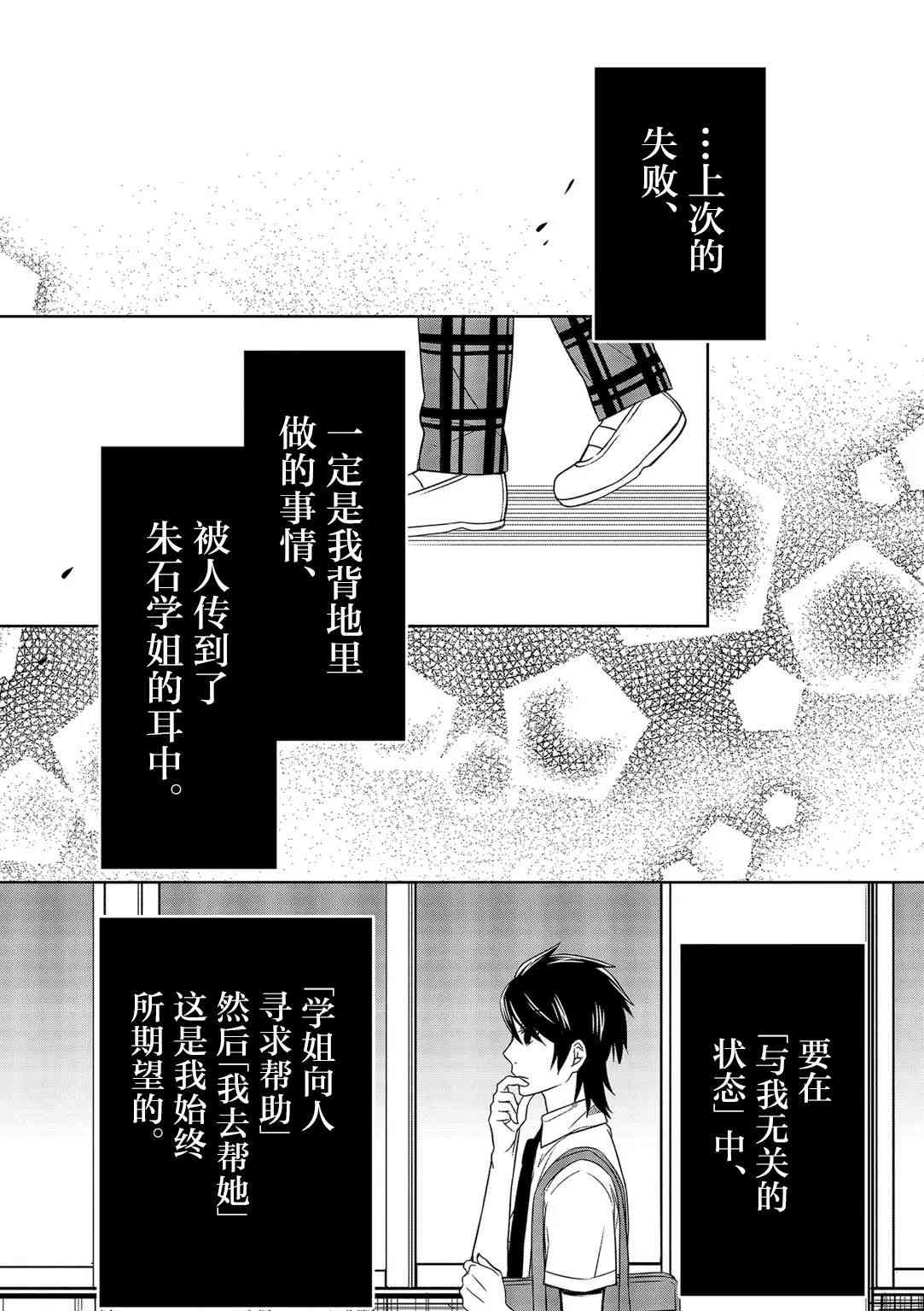 惟此花矣 23话 第12页