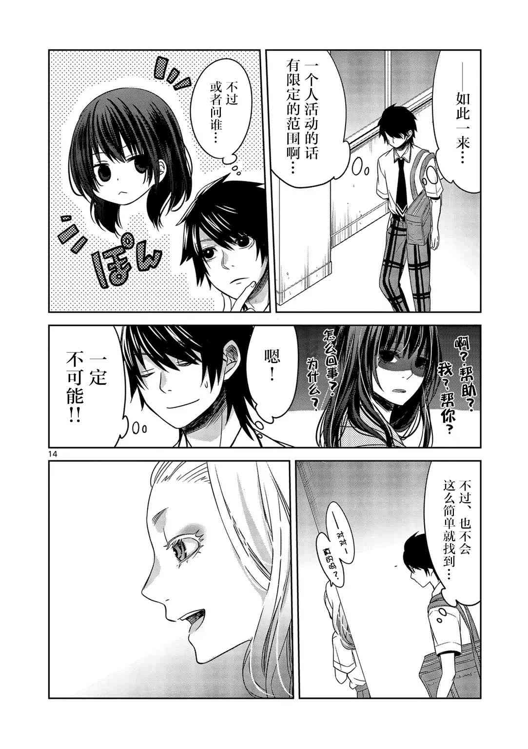 惟此花矣 23话 第13页