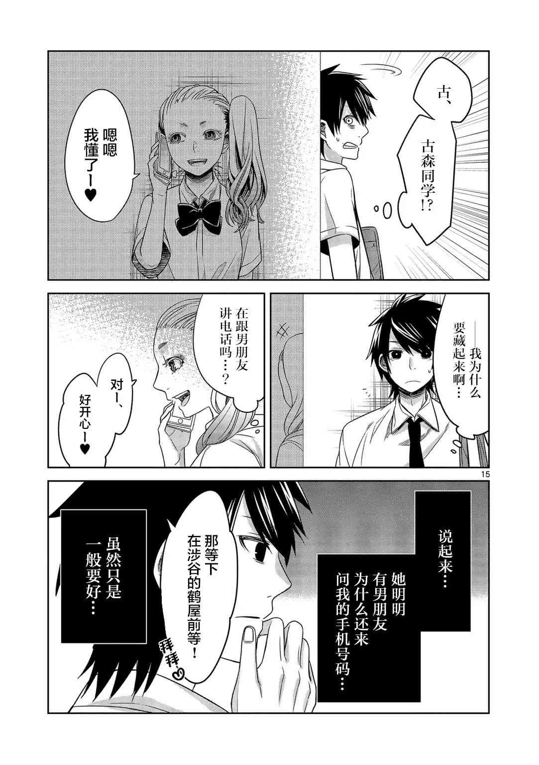 惟此花矣 23话 第14页