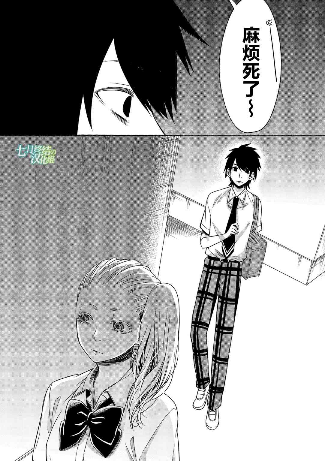 惟此花矣 23话 第15页