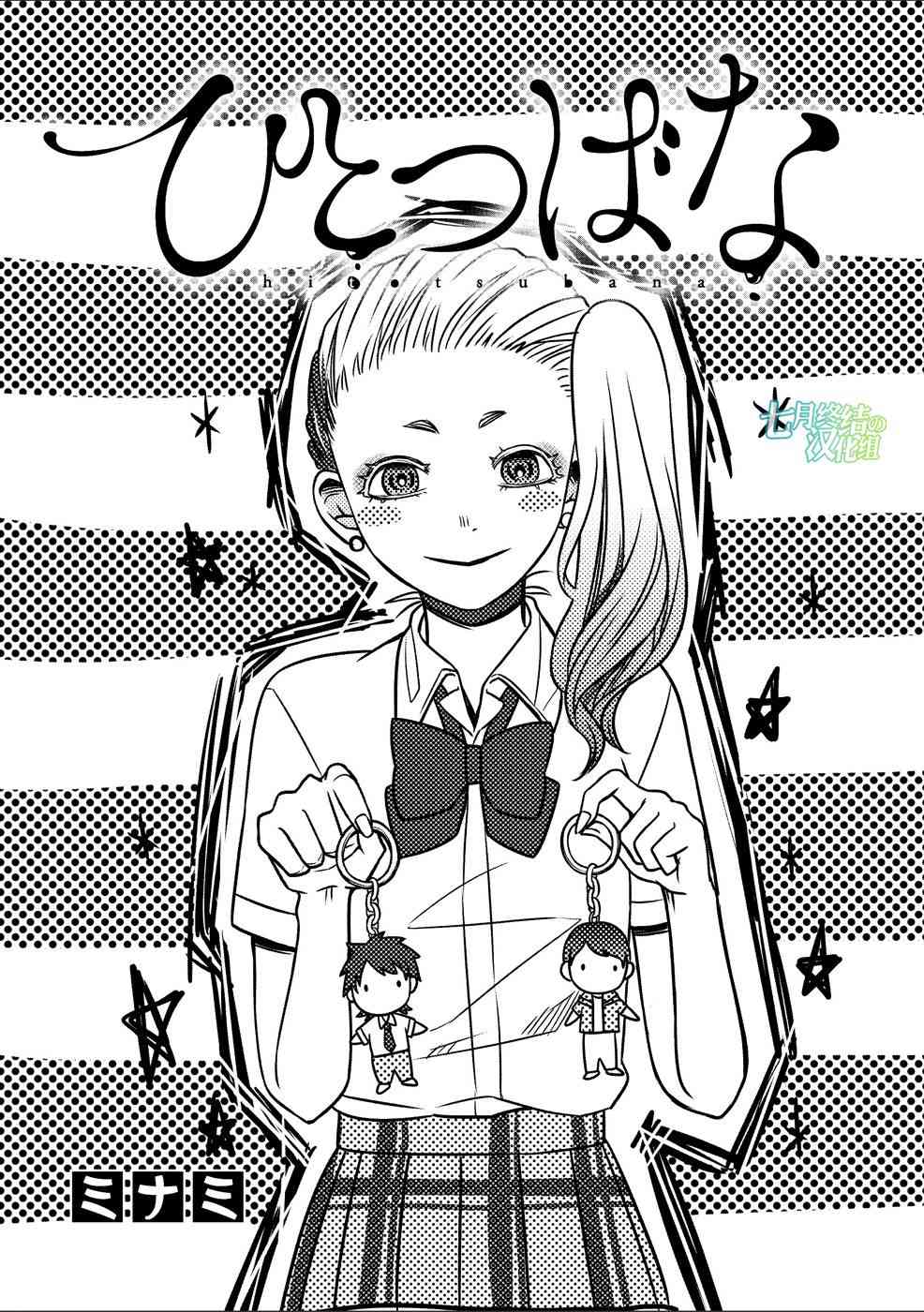 惟此花矣 24话 第0页