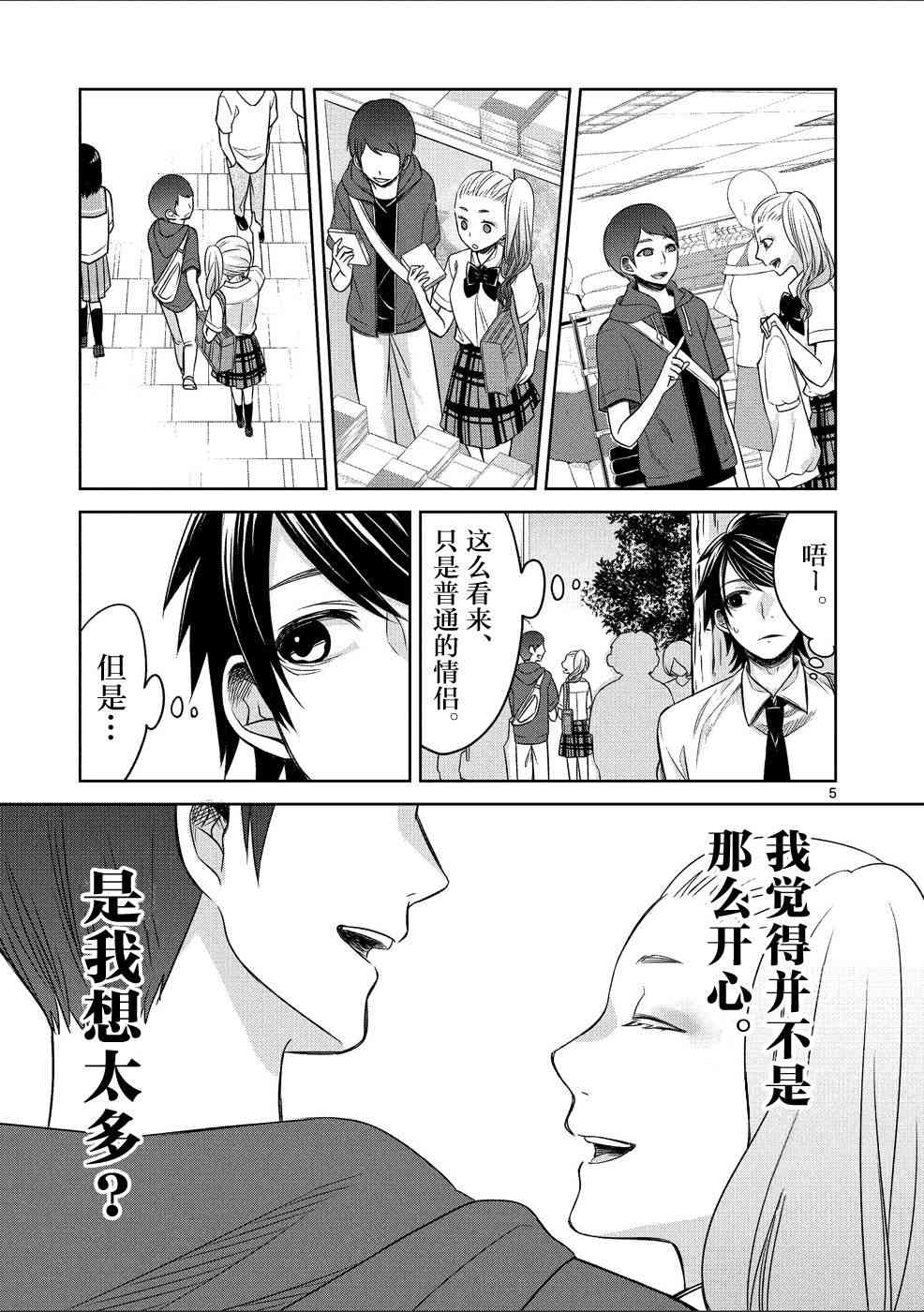 惟此花矣 24话 第4页