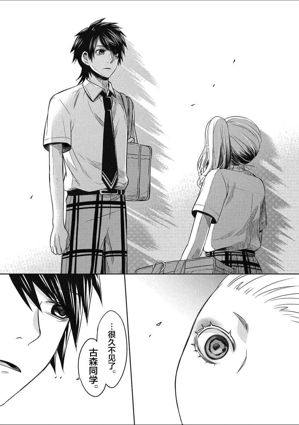 惟此花矣 24话 第6页