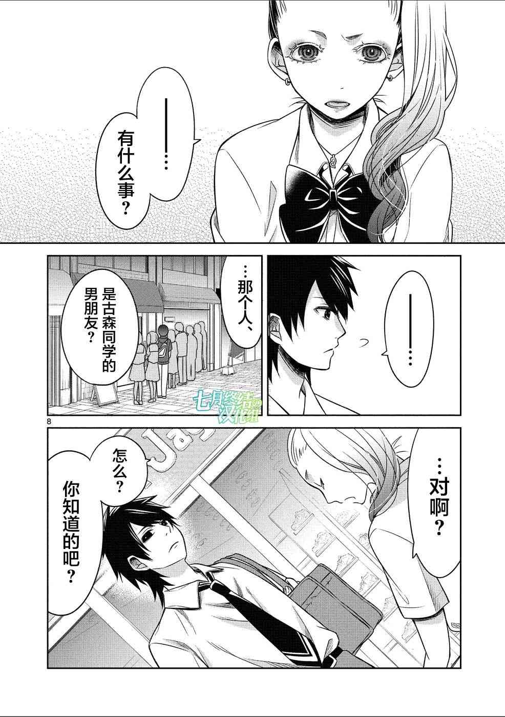 惟此花矣 24话 第7页