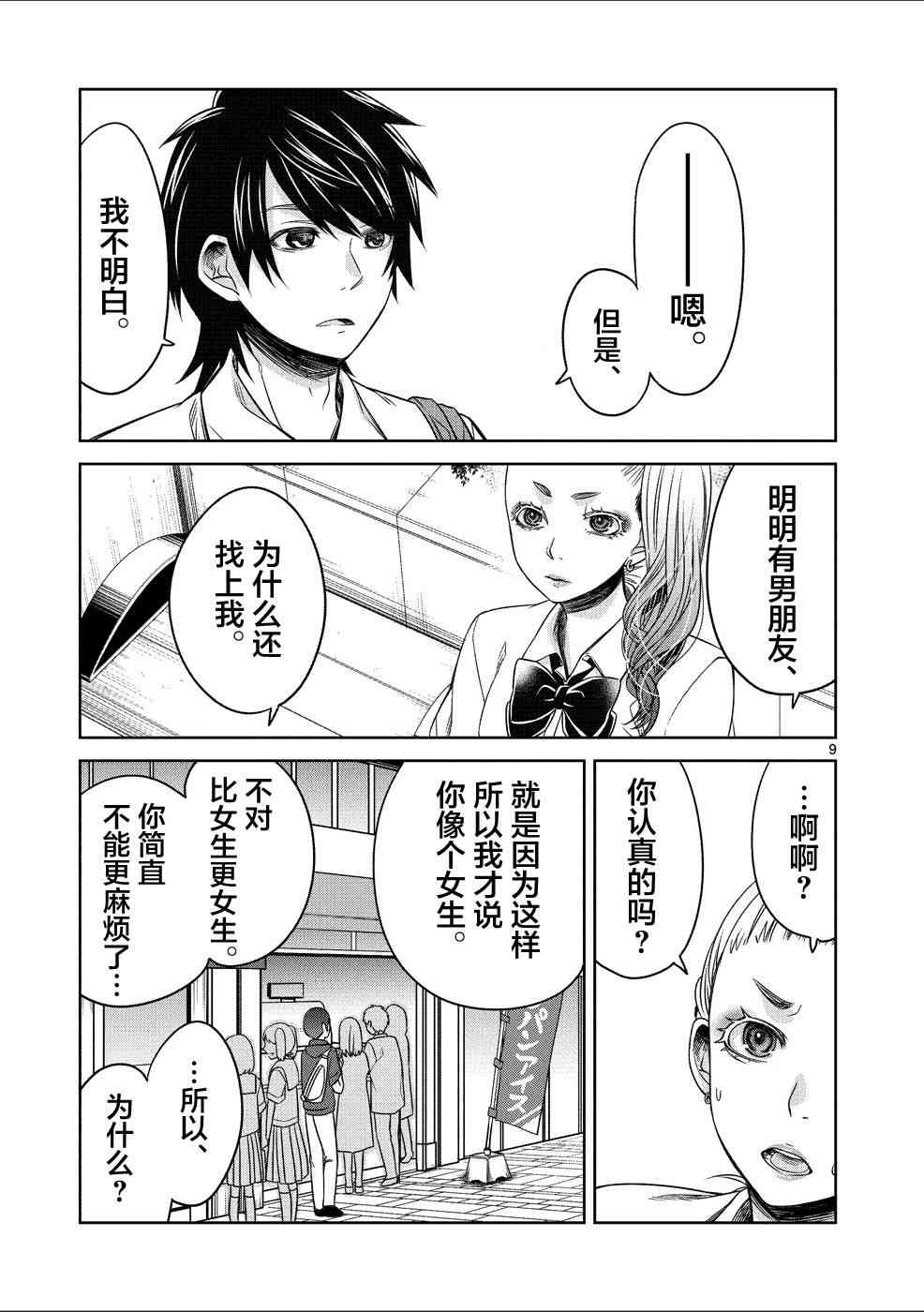 惟此花矣 24话 第8页