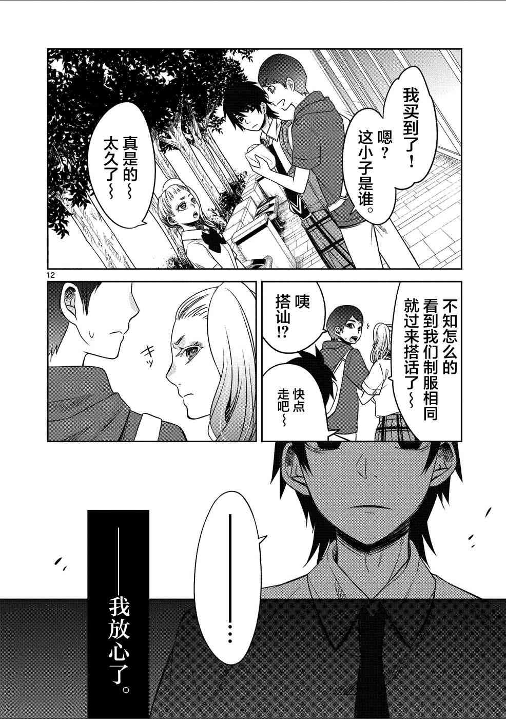 惟此花矣 24话 第11页