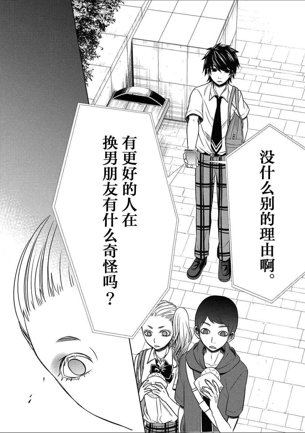 惟此花矣 24话 第13页