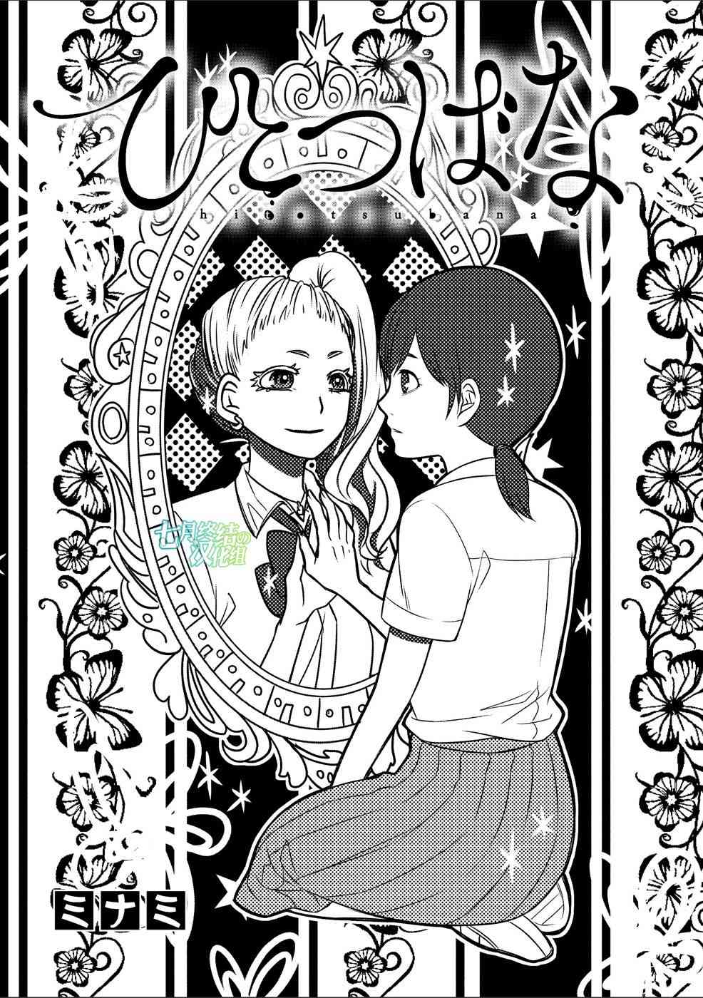 惟此花矣 25话 第0页