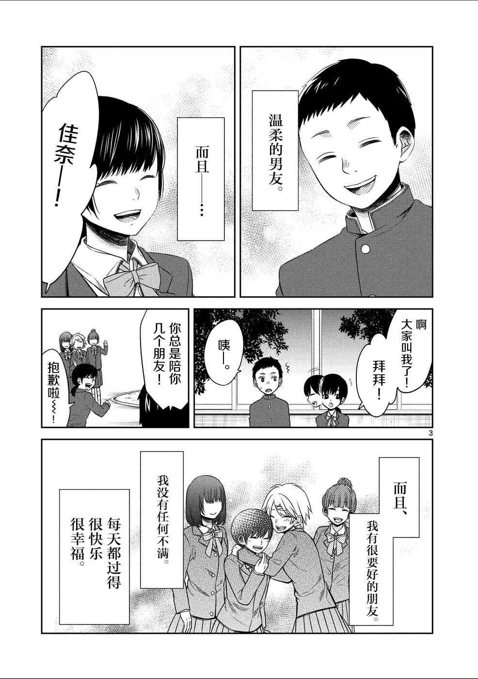 惟此花矣 25话 第2页