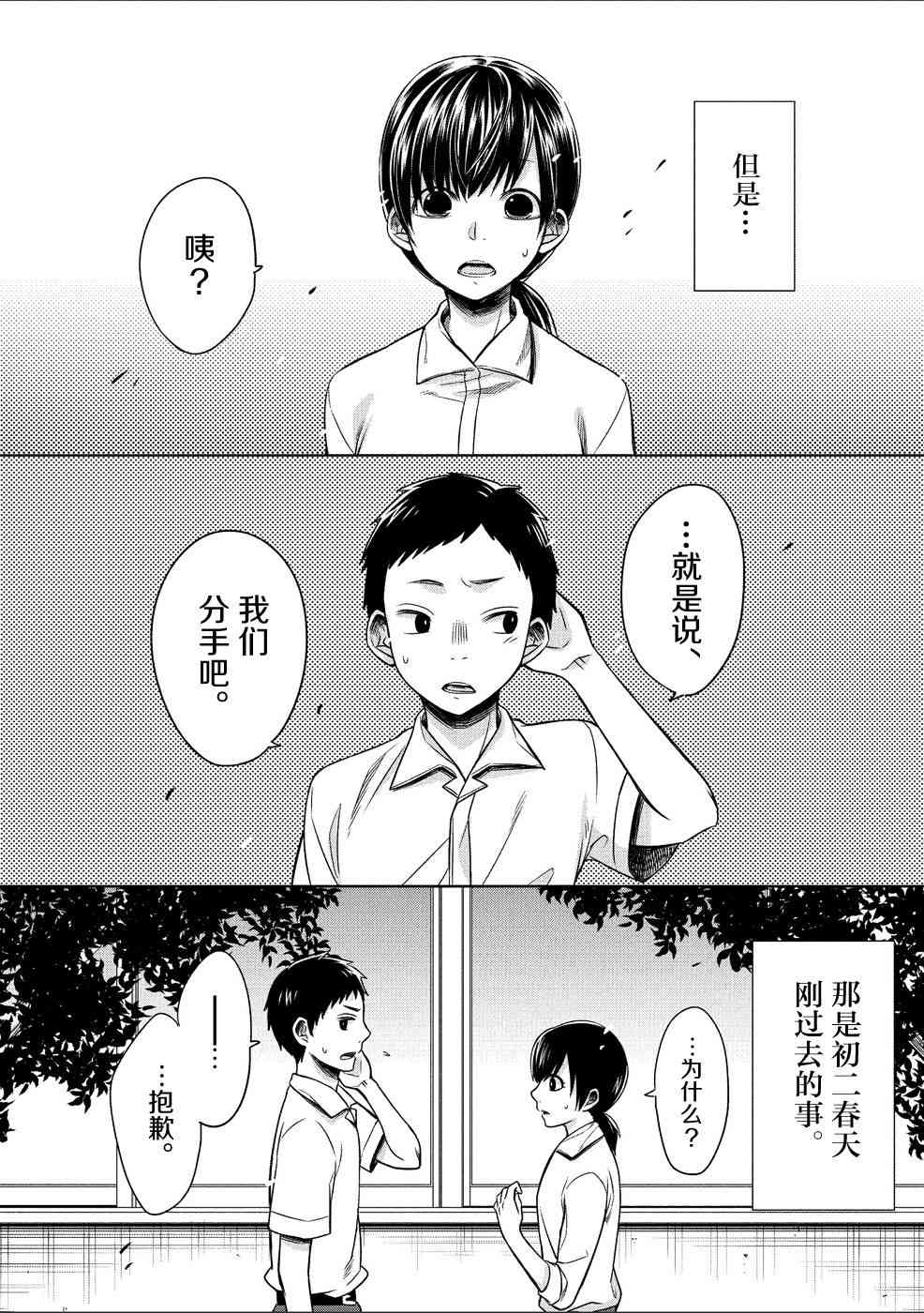 惟此花矣 25话 第3页