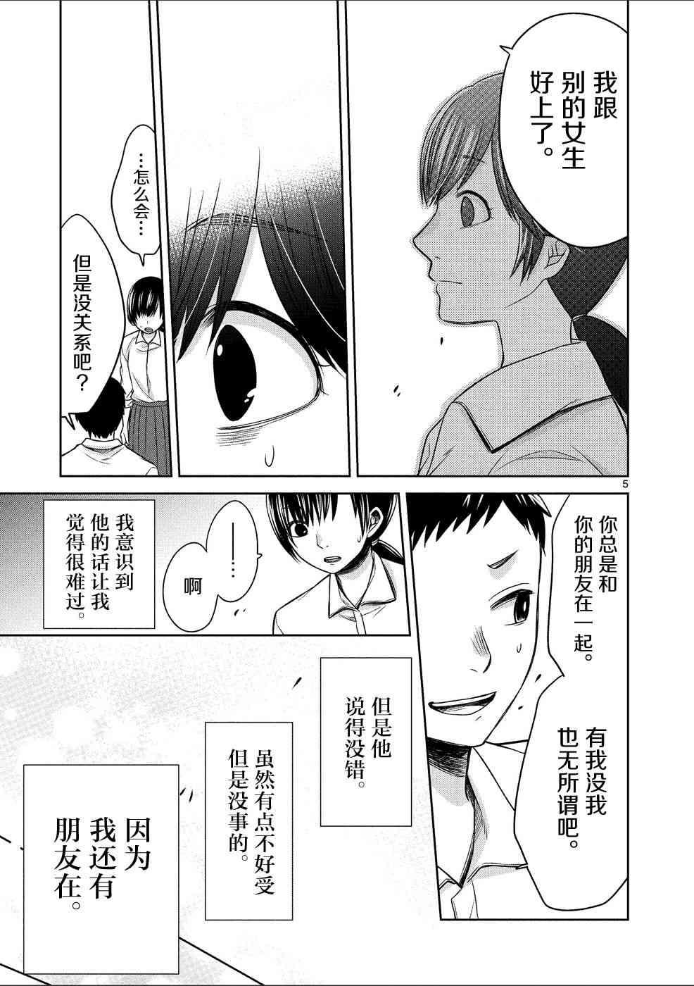 惟此花矣 25话 第4页