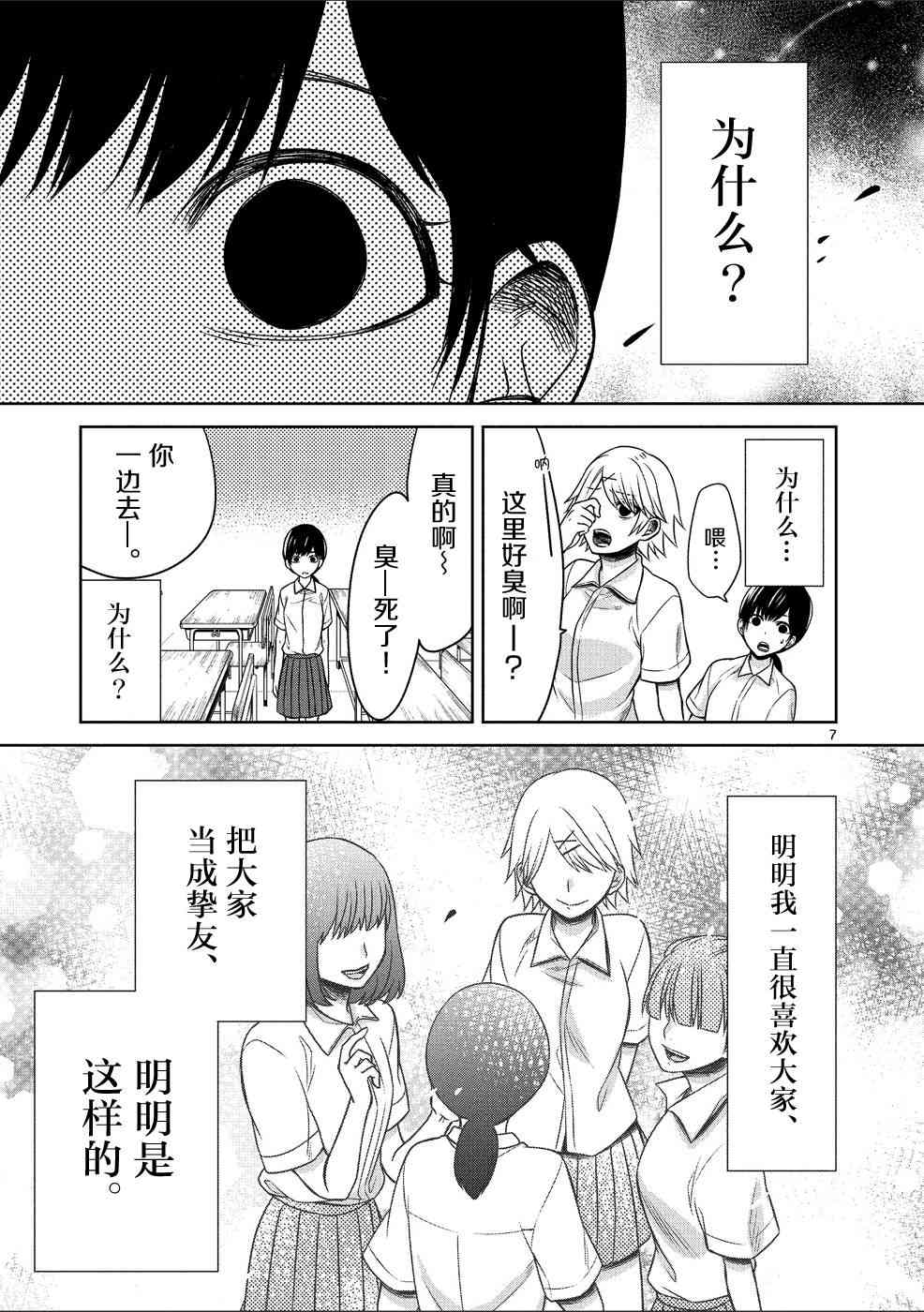 惟此花矣 25话 第6页