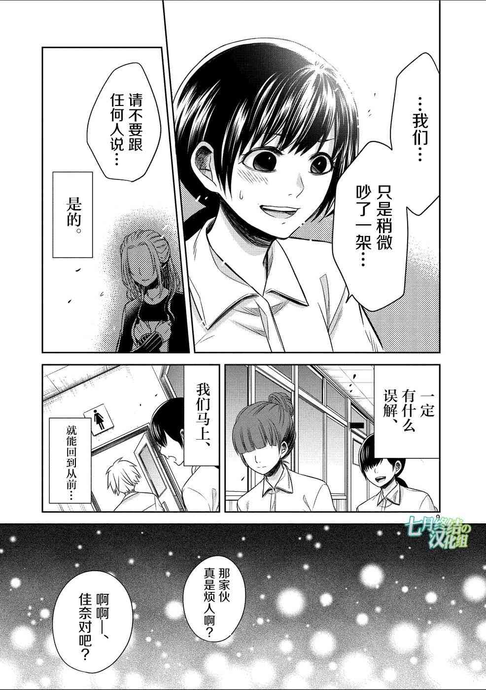 惟此花矣 25话 第8页