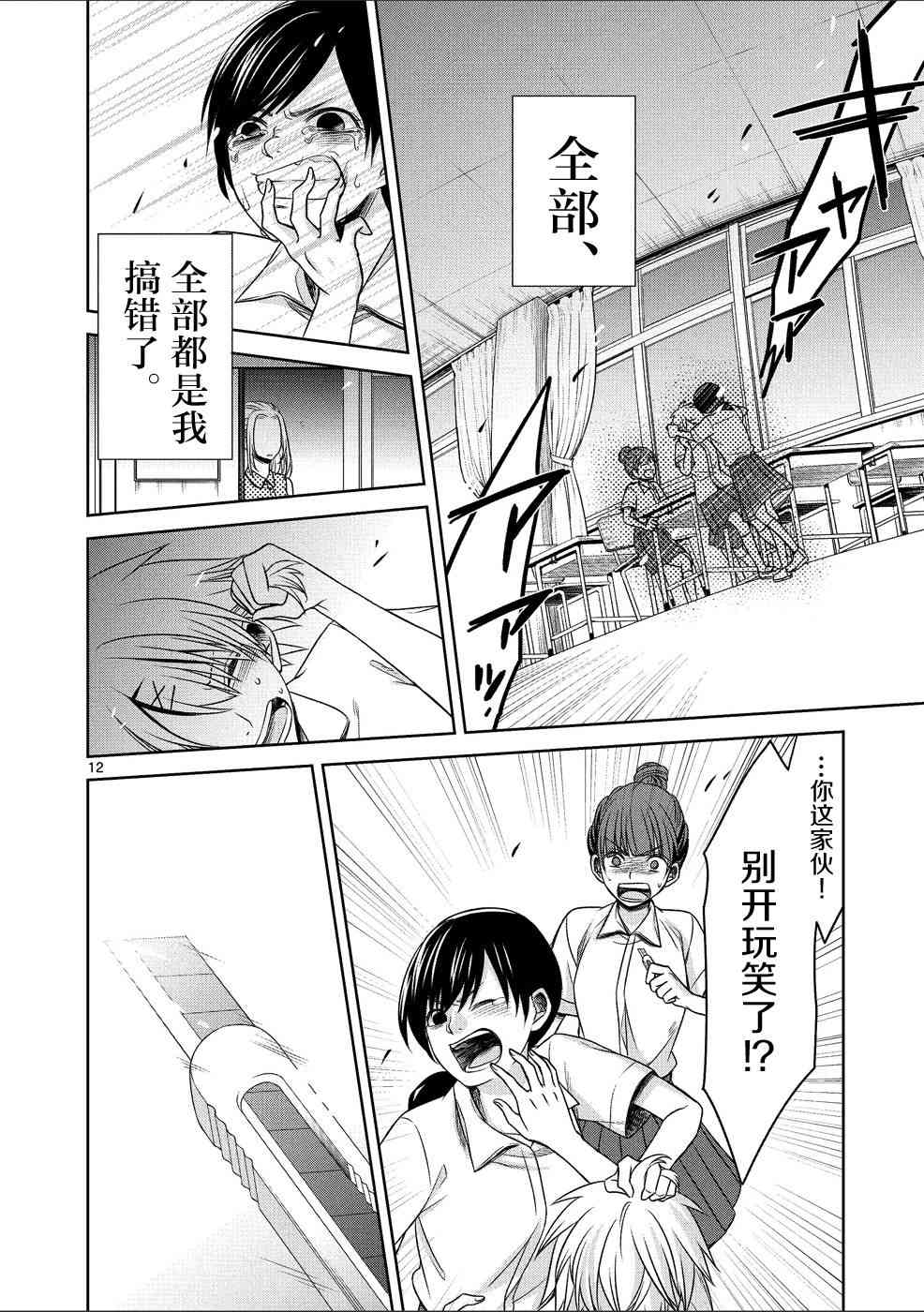 惟此花矣 25话 第11页