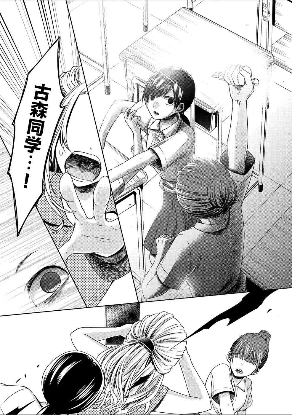 惟此花矣 25话 第12页