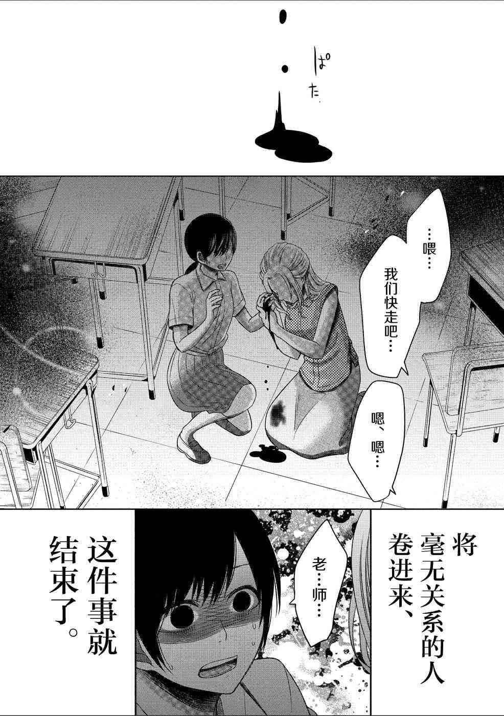 惟此花矣 25话 第13页