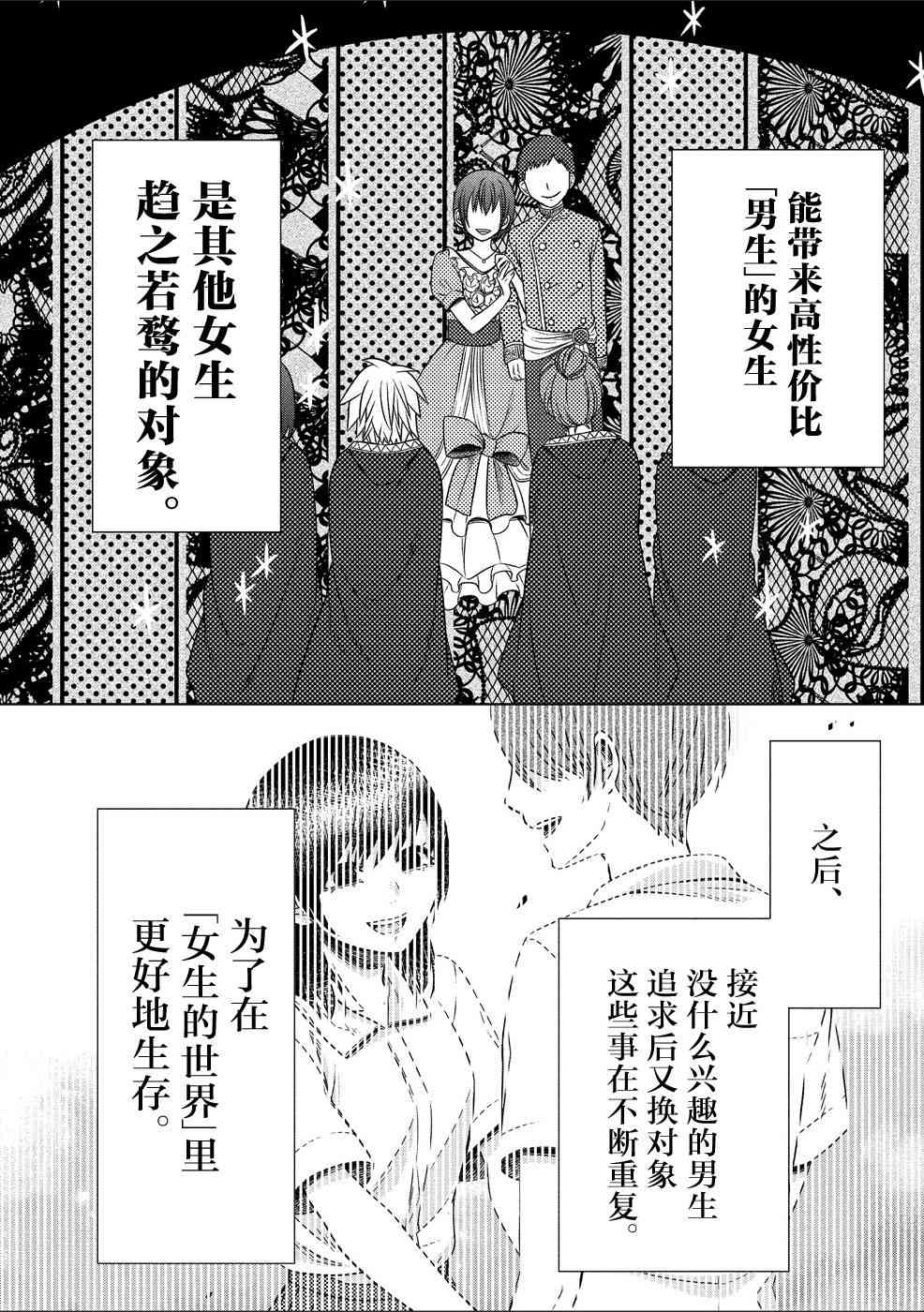 惟此花矣 25话 第15页