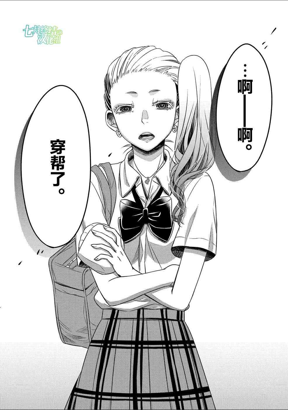 惟此花矣 25话 第17页