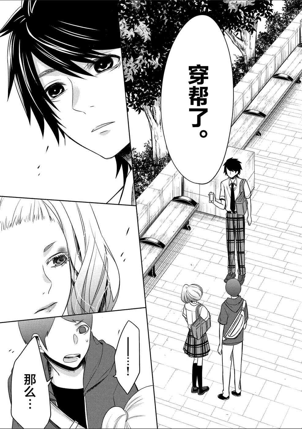 惟此花矣 26话 第2页