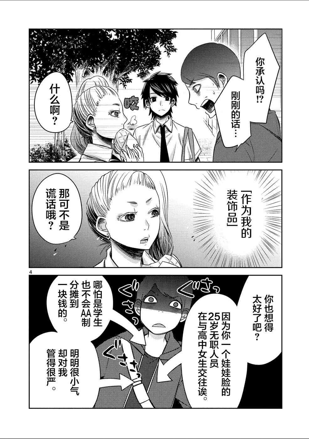 惟此花矣 26话 第3页