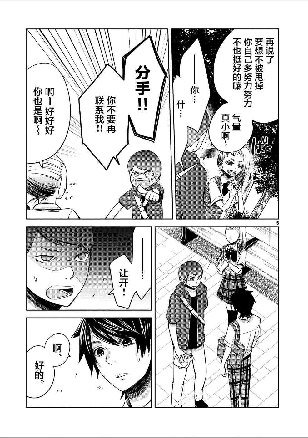 惟此花矣 26话 第4页