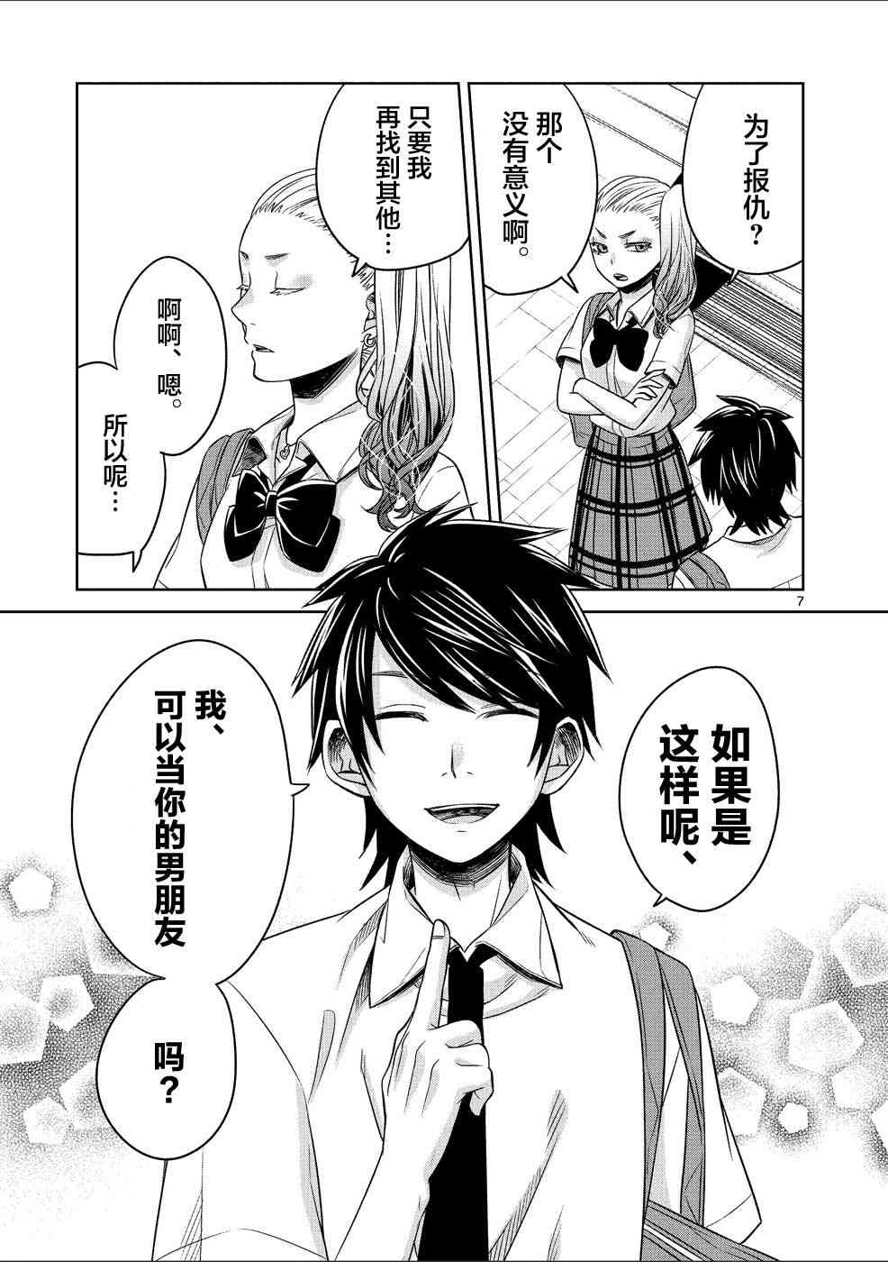 惟此花矣 26话 第6页