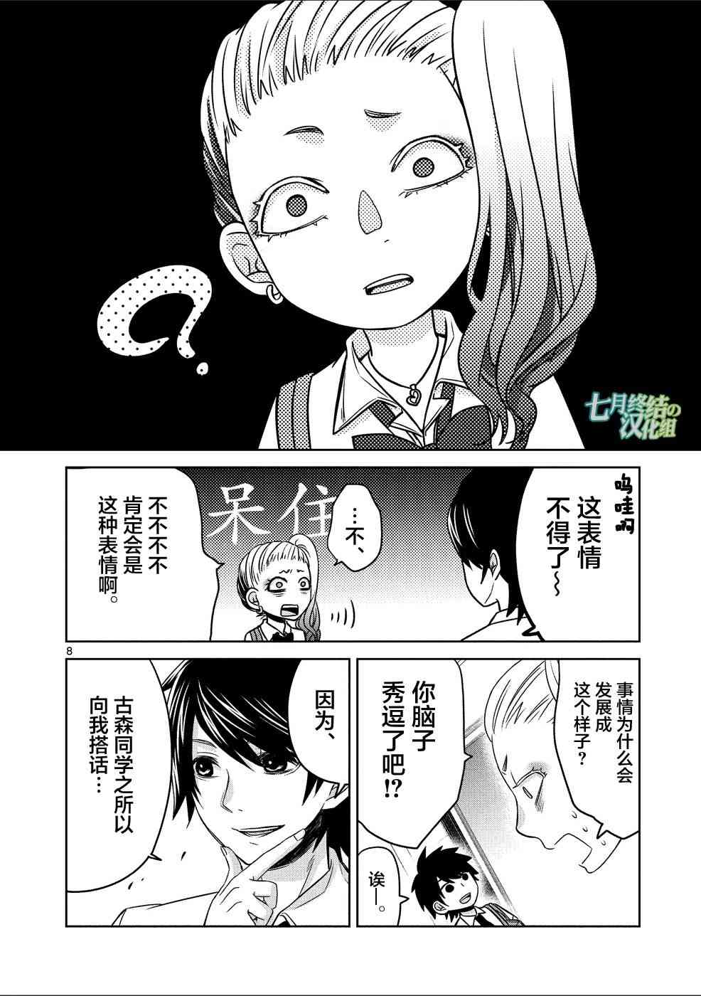 惟此花矣 26话 第7页